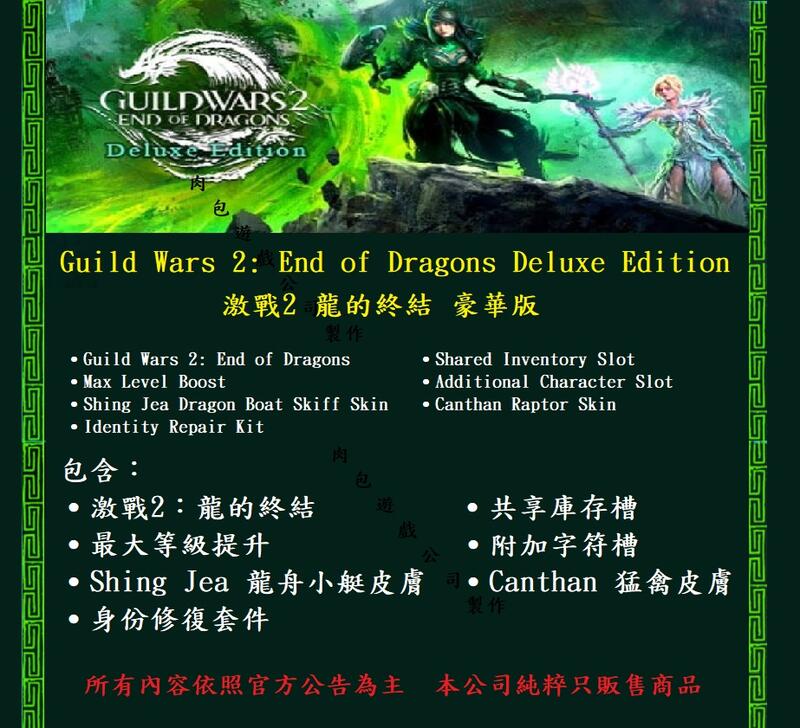 PC版肉包美版官方序號激戰2 龍的終結豪華版Gw2 Guild Wars 2: End of