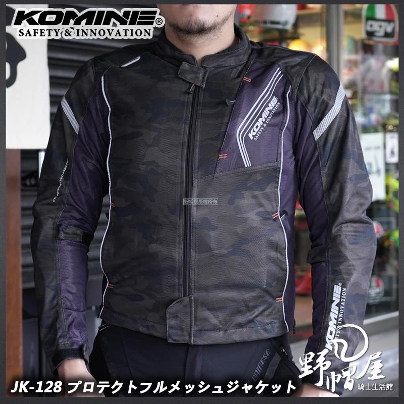 《野帽屋》日本 KOMINE JK-128 夏季 防摔衣 夾克 網眼 透氣 涼爽 七件式 另有女款。迷彩/黑