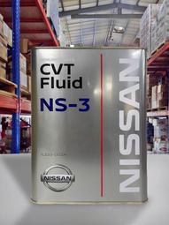 『油工廠』NISSAN NS3 NS 3 CVT 原裝 原廠...