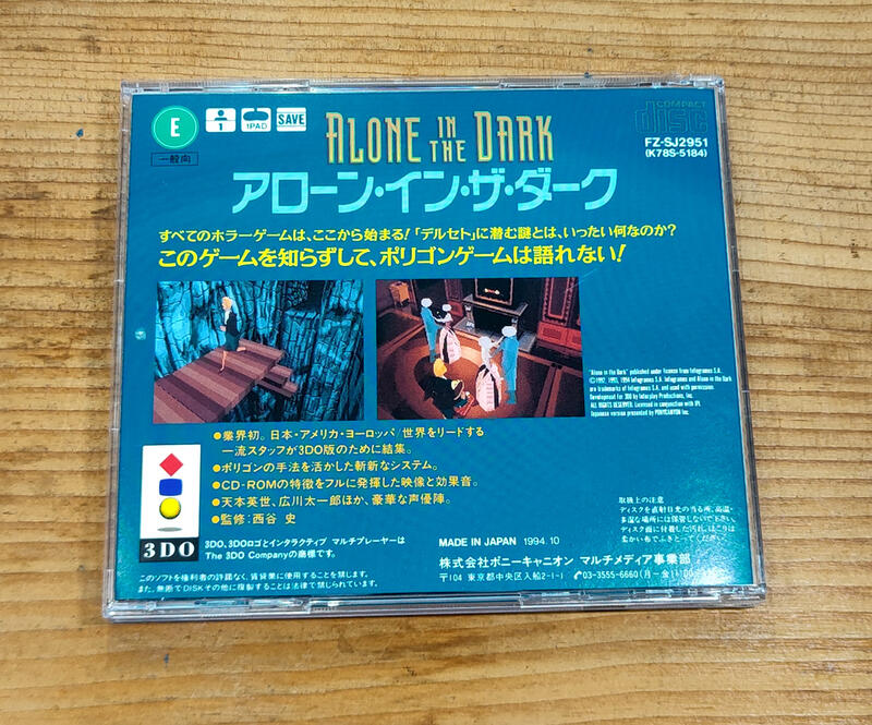 3DO日版遊戲- 鬼屋魔影ALONE in the DARK（瘋電玩） | 露天市集| 全台