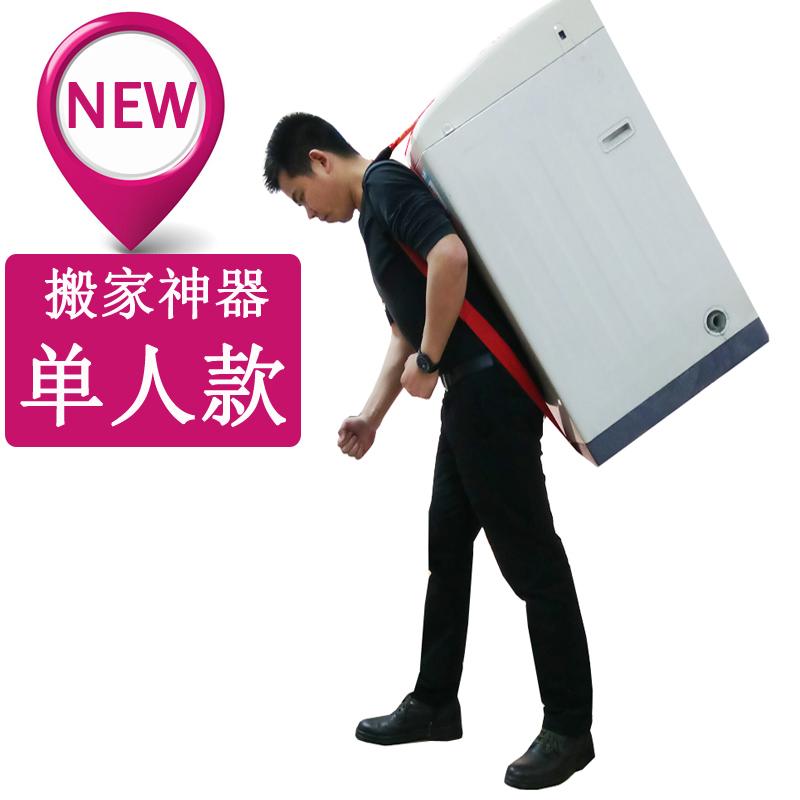 現貨-搬家神器單人款背帶肩帶重物家具電器洗衣機冰箱上樓搬運帶尼龍繩