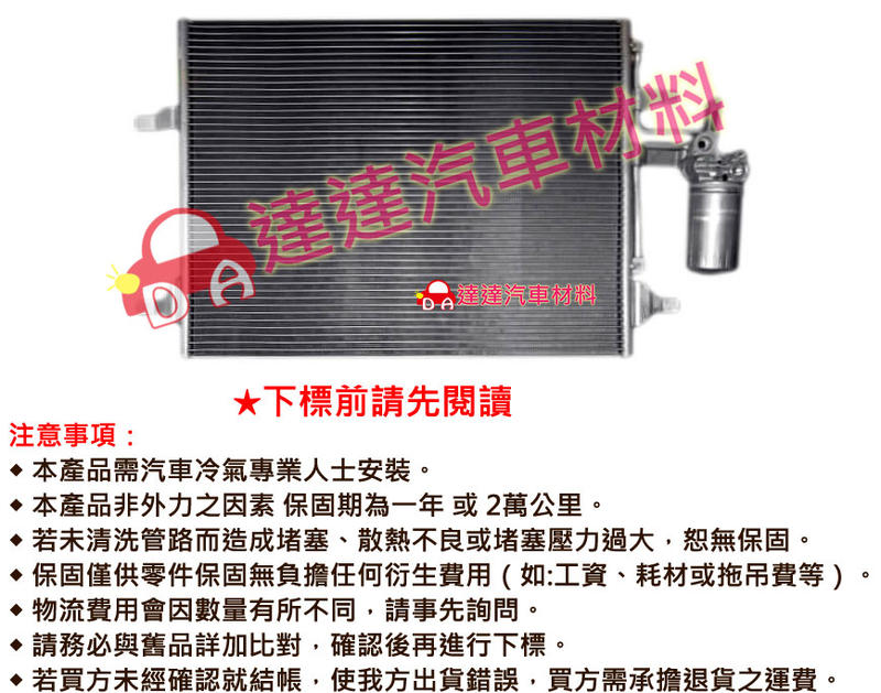 達達汽車材料 [含稅]NBQ-431M 冷氣散熱片/冷排 VOLVO S60 2011- 附白干 萬在 B1-01035