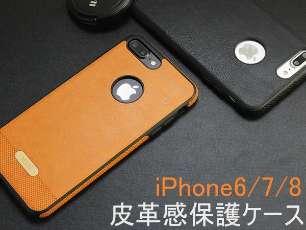 💎皮革感新作 iPhone6s iPhone7 iPhone8 i7 i8商務風皮紋手感保護套 保護殼 手機套 手機殼