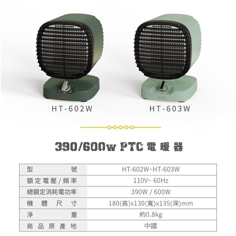 【珍愛頌】F060 樂活不露 三代 桌上型電暖器 戶外暖爐 PTC 電暖器 390/600W 露營 帳篷 小暖爐 暖爐