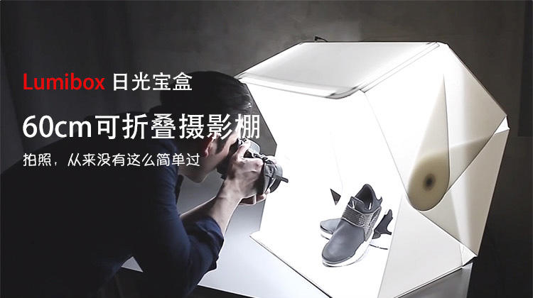 60cm日光寶盒Lumibox折疊專業攝影棚