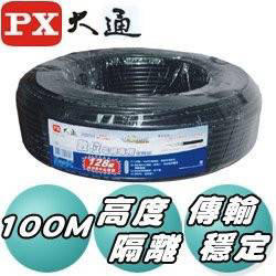 台灣製造~PX大通128編織5C同軸電纜線100米 5C-100M