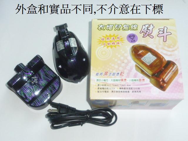 [專家五金]台灣製  有線/無線熨斗 木工貼皮 小型 編號J24
