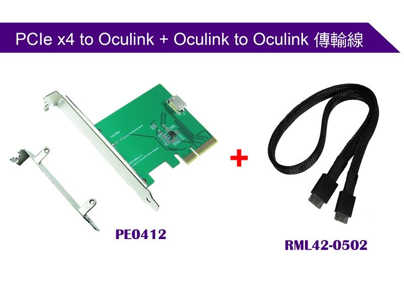 美樂華 PCIe x4 to Oculink + Oculink to Oculink 傳輸線
