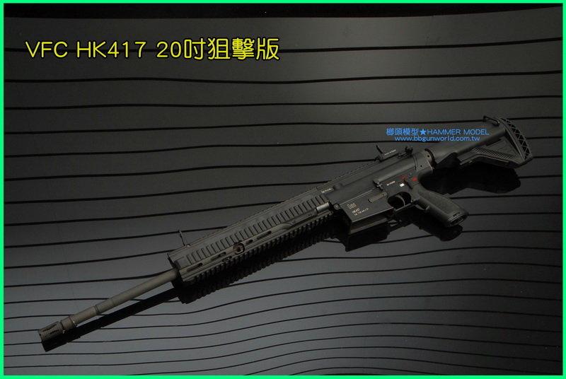 HMM VFC北區銷售改裝保固中心 HK417 20吋 GBB 狙擊版 $15200