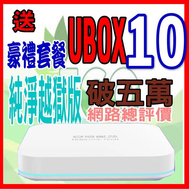 💞安 博盒子10代 安博 X12 UBOX9 UBOX10台灣公司貨🚩評價破五萬ck Yeti Levorg