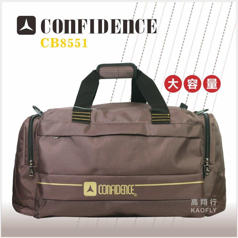 ~高首包包舖~【CONFIDENCE】大容量 旅行袋  可手提 可斜側背 防潑水  台灣製  CB8551 咖啡