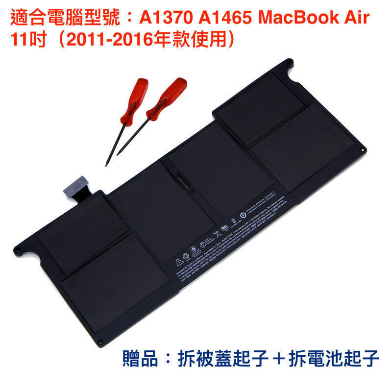 【蘋果電池】型號 A1465 現貨 2013 2014 2015年MacBook Air 11吋 A1495