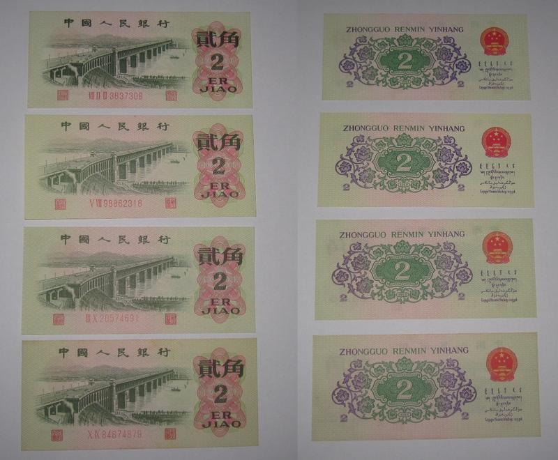 1962年 中國人民銀行 三版 貳角2角 平版 紅二軌 + 紅三軌 4張字軌不同 UNC 共4張 