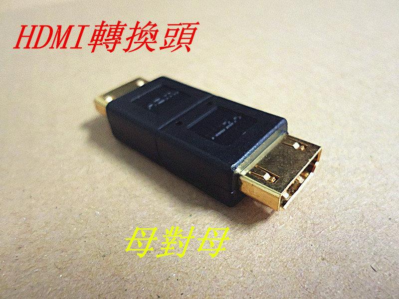 HDMI線轉換頭 中間接頭 母對母 DVI-ADP-19F19F-【便利網】
