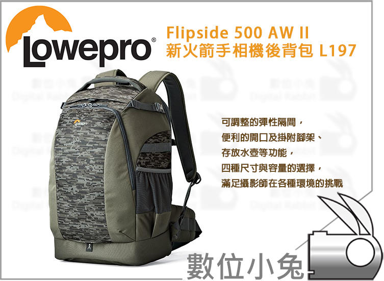數位小兔【Lowepro Flipside 500 AW II 新火箭手後背包 L197】相機包 攝影包 10吋平板