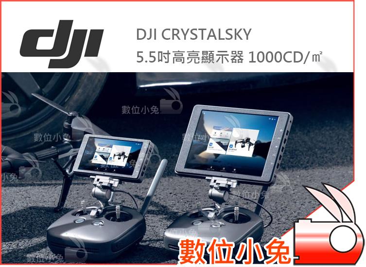 數位小兔【DJI CrystalSky 5.5吋高亮顯示器 1000cd/㎡】公司貨 大疆 空拍機 航拍機 外接螢幕