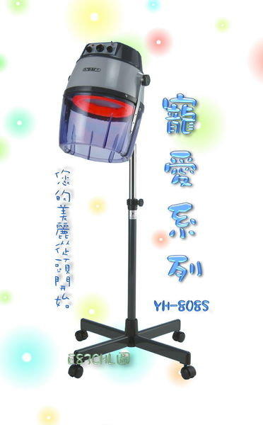 防疫首選 寵愛寶貝 - 雅芳牌 YH-808S 立式專業大吹風機 / 燙髮機 (免運費)