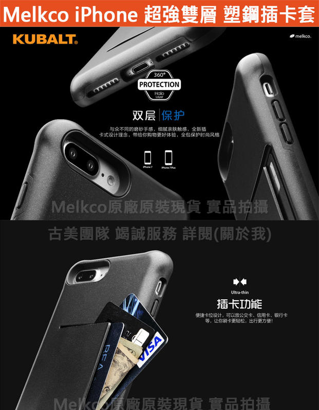 Melkco 2免運iPhone 8 7 Plus 5.5吋四邊四角強化塑鋼雙層背套插多卡防摔手機套手機殼保護套保護殼