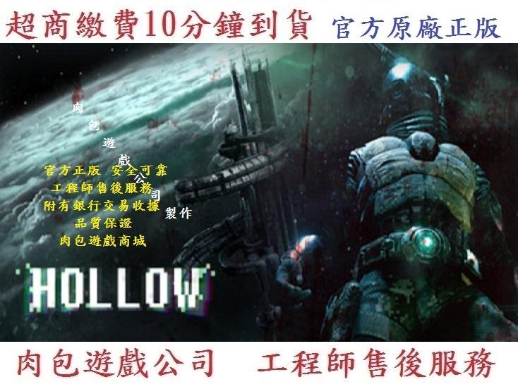 PC版 繁體中文 官方序號 肉包遊戲 超商繳費10分鐘到貨 STEAM 空洞 Hollow