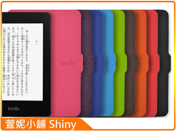 【SHINY萱妮小舖】亞馬遜Kindle Paperwhite 1, 2, 3代都可使用薄型皮套 電子書 全新現貨