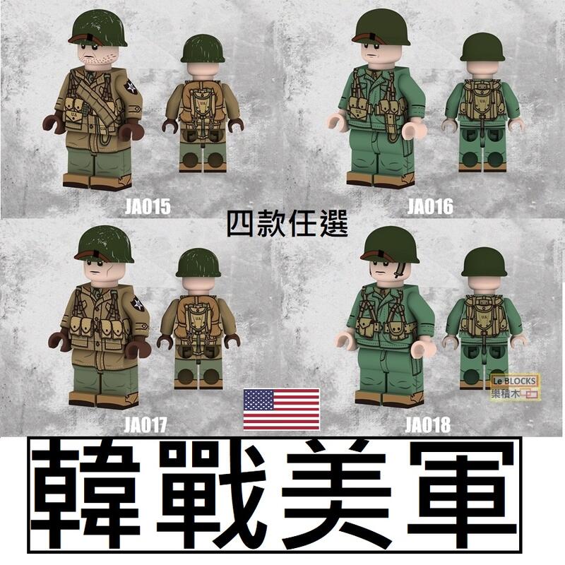 樂積木【現貨】第三方 韓戰美軍 高質感 雙面印刷 四款任選 袋裝 非樂高LEGO相容 軍事 美軍 美國大兵 JA015