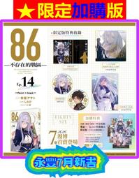 【永豐】[代購免運]角川小說★限定加購版 86─不存在的戰區...