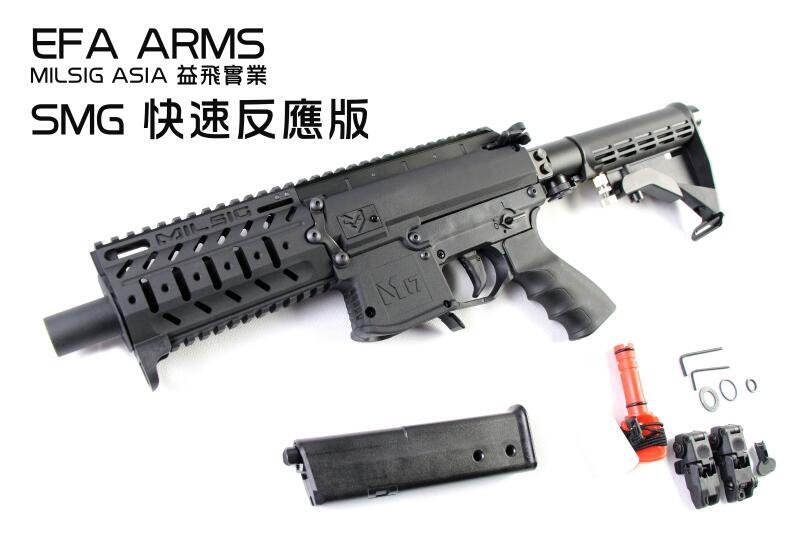 EFA ARMS 2021年式樣 MILSIG 17 mm SMG 快速反應版 鎮暴 防身槍 售完補貨中