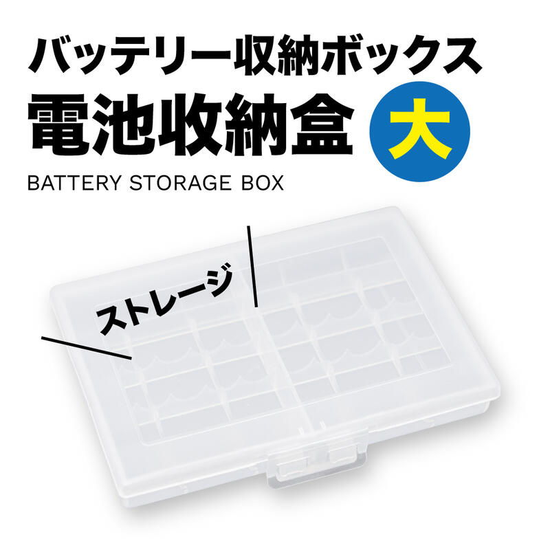 電池收納盒 大 充電電池 儲藏盒 存放盒 AA AAA 兩用 電池 3號 4號 電池存儲盒