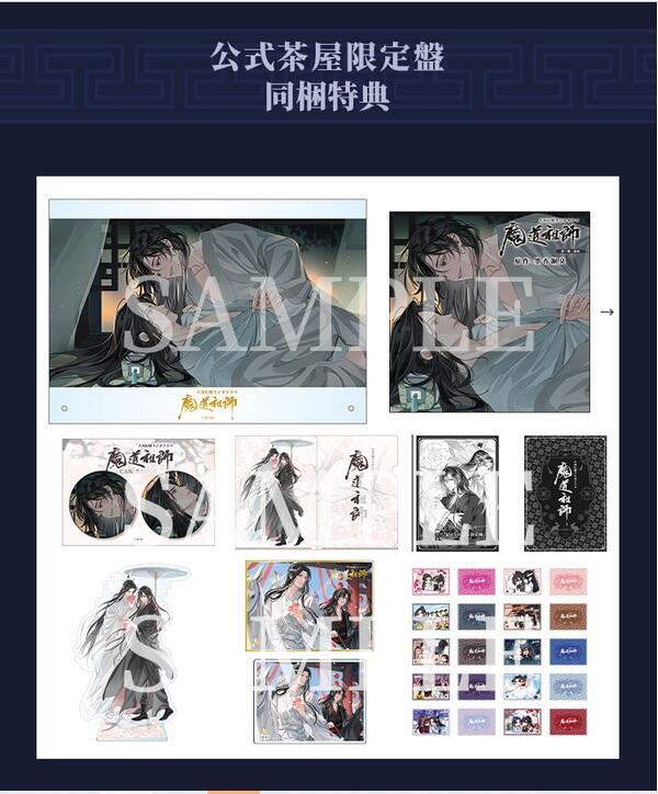 通販代購】公式茶屋限定盤日文版廣播劇CD 魔道祖師第三期前篇*8 通販代購】公式茶屋限定盤日文版廣播劇CD 魔道祖師第三期前篇*8