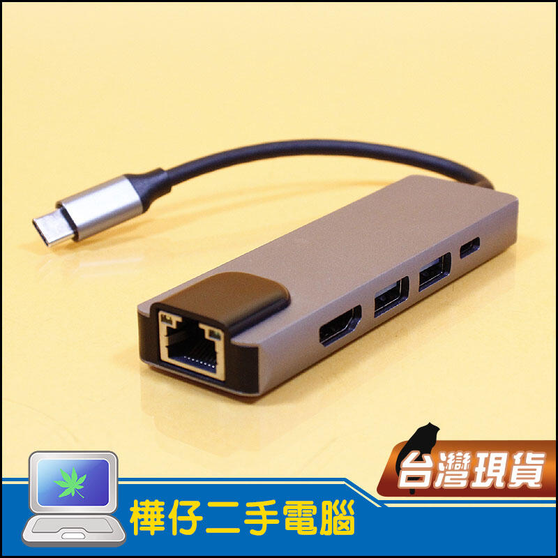 【樺仔3C】5合1 Type-C 轉換器 Type-c 轉 HDMI 千兆網路 USB3.0 USB C 五合一HUB