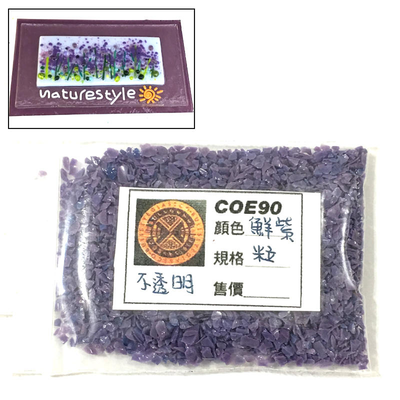 BULLSEYE鮮紫不透明玻璃顆粒20g【COE90/窯燒熔合玻璃材料】