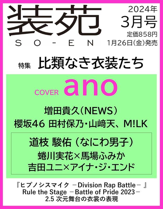 代訂)0133524030 裝苑2024年3月號封面:ano | 露天市集| 全台最大的網路