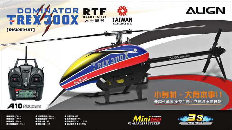 友翔模型 特價亞拓套裝版RTF T-REX300X 特技3D遙控直升機