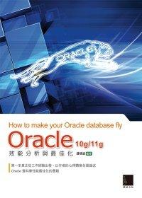 益大資訊~Oracle 10g/11g 效能分析與最佳化  ISBN：9789862015278  博碩 譚懷遠 PG20307全新