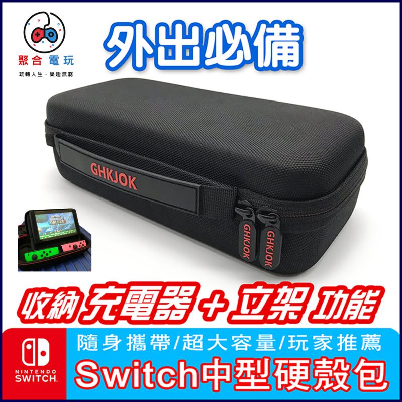 ▶熱銷必備◀ PGM Switch 硬殼收納包 Nintendo 主機包 保護包 水晶殼 硬殼包 ns
