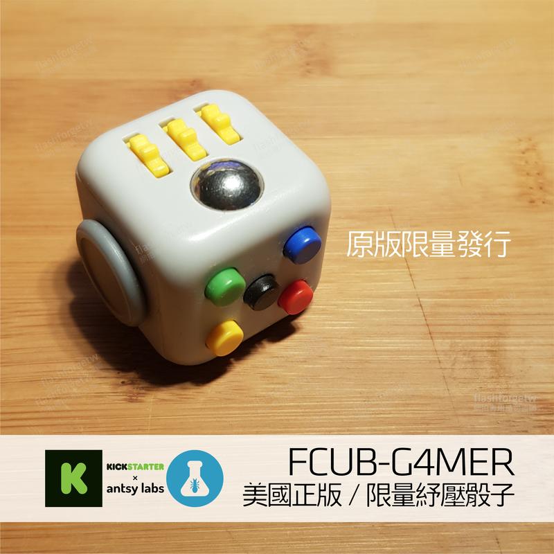 【超級限量】玩家限量版 美國原廠正版 Fidget cube 解壓骰子 GAMER G4MER 忘憂骰子 大人紓壓小物