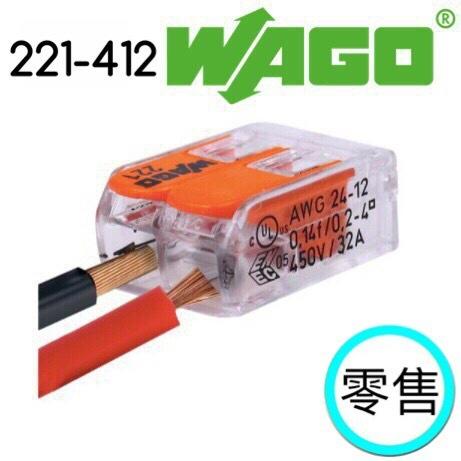 【築光坊】WAGO 221-412(零售賣場)德國製 電路佈線接線端子  快速接線端子 配線 快速接頭  非222