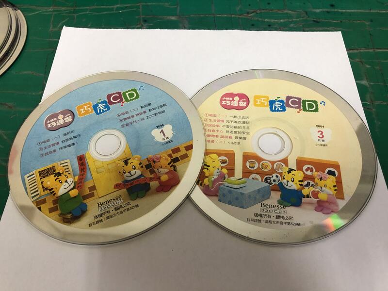 2片合售二手裸片CD 專輯巧虎小朋友巧連智幼幼版巧虎CD 2004年1、3月