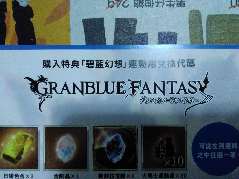 PS4~碧藍幻想  特典下載卡