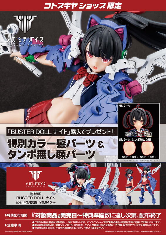 秋葉猿】正日版3月預購壽屋女神裝置BUSTER DOLL 騎士ナイト組裝模型 