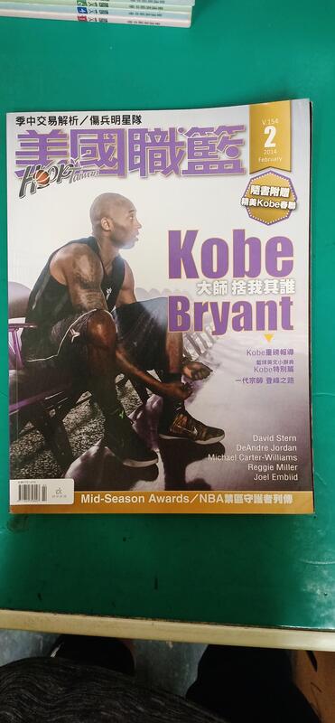 運動雜誌--美國職籃(2014年2月NO.154) Kobe 大師捨我其誰 無劃記 W12