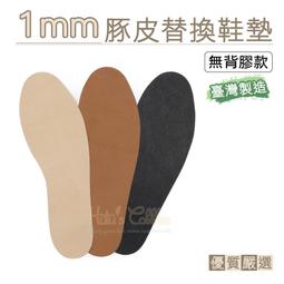 糊塗鞋匠 優質鞋材 C124 1mm豚皮替換鞋墊(無背膠) ...