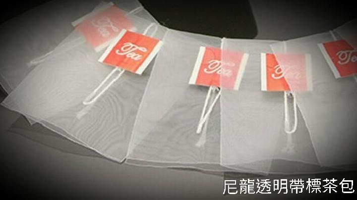 （快速出貨）帶標尼龍透明茶包袋100個（6x7cm）79元～可當三角立體或四角平面茶包～需用封口機