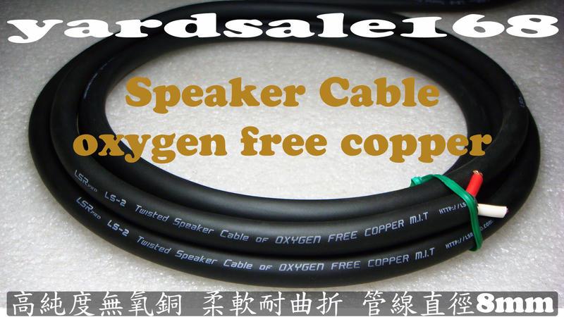 喇叭線  PA/DJ SPEAKER CABLE 高純度無氧銅 柔軟耐曲折 升級線 FX-Audio mx5021