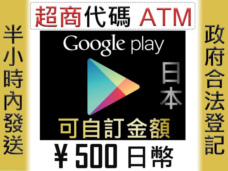 ★星塵★Google 500日幣【1500/3000/5000/10000日幣】gift安卓card日本play代儲