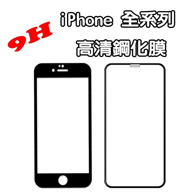 iphone7全屏蘋果 6s plus 全覆蓋絲印 鋼化玻璃膜 全屏鋼化膜 全覆蓋絲印 鋼化膜 玻璃保護膜028L41