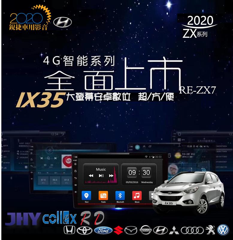 銳捷多媒體 Hyundai 現代 2008-2015 IX35 專車專用安卓智慧型主機