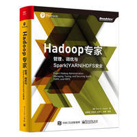 【偉瀚 網路08TL】全新現貨Hadoop專家：管理、調優與Sp|Y|H安全書少請詢問9787121356698(簡體)
