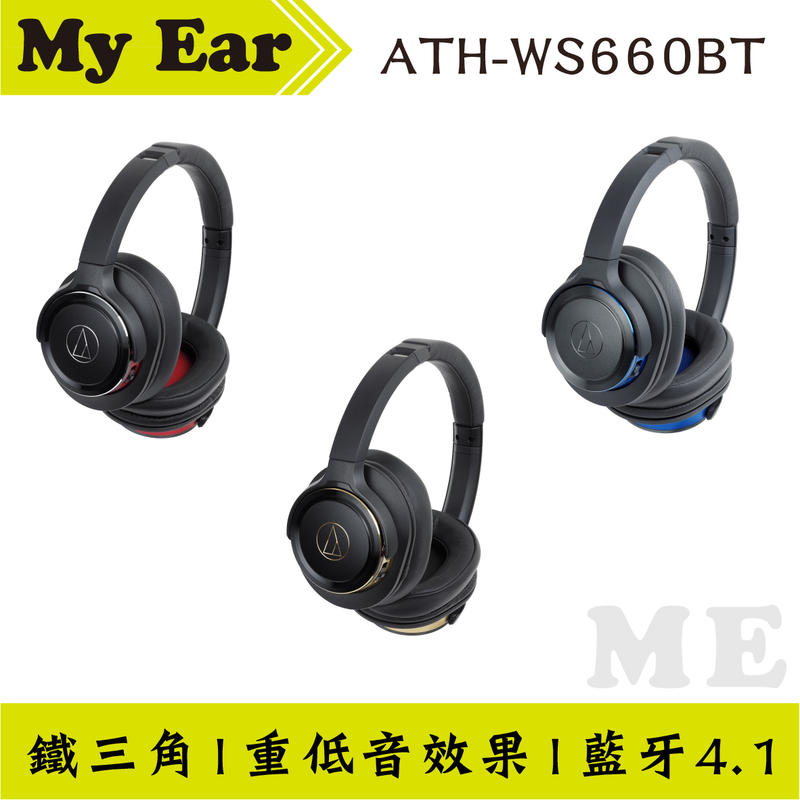 鐵三角 ATH-WS660BT 藍牙 低音 耳罩式耳機 多色可選｜My Ear 耳機專門店