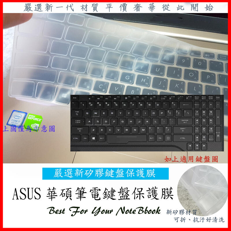 2入下殺 ASUS ROG GL504 GL504GM GL504GS 鍵盤膜 鍵盤保護膜 鍵盤套 華碩